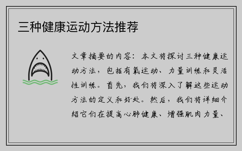 三种健康运动方法推荐