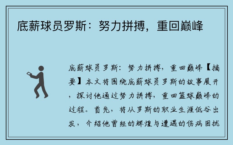 底薪球员罗斯：努力拼搏，重回巅峰