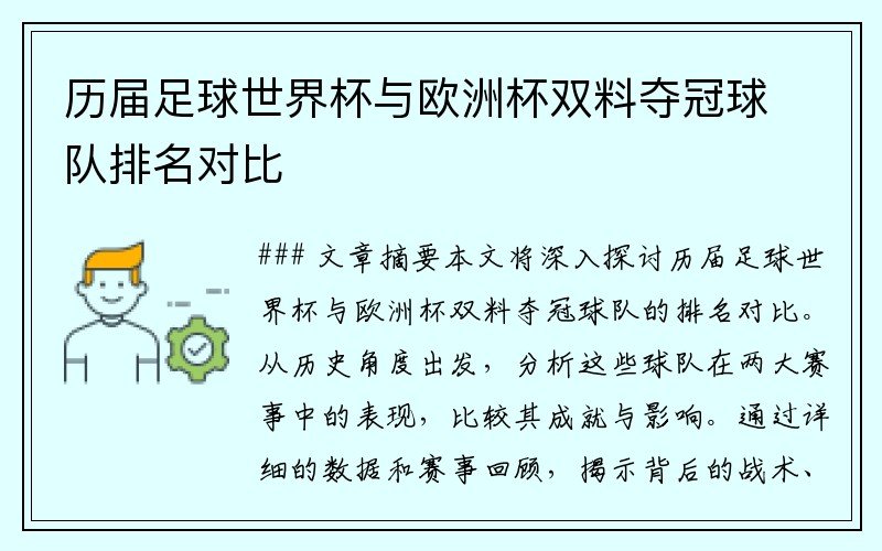 历届足球世界杯与欧洲杯双料夺冠球队排名对比