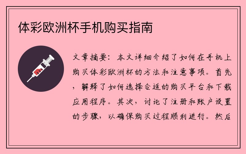 体彩欧洲杯手机购买指南