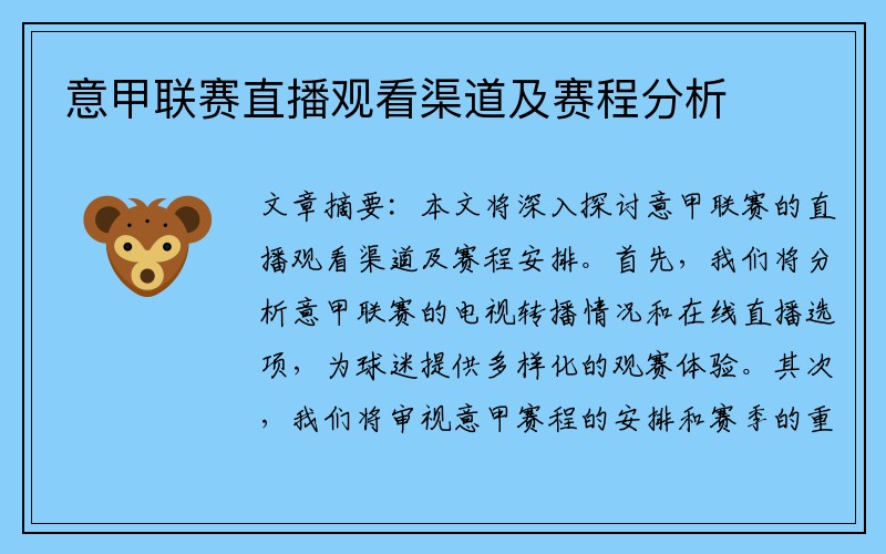意甲联赛直播观看渠道及赛程分析