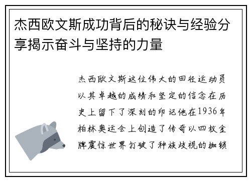 杰西欧文斯成功背后的秘诀与经验分享揭示奋斗与坚持的力量