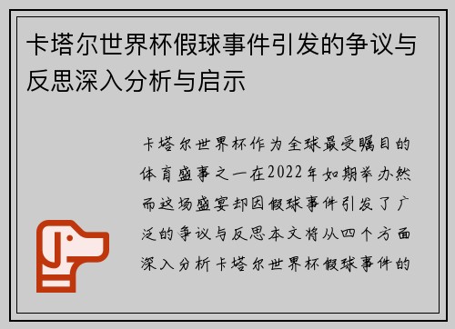 卡塔尔世界杯假球事件引发的争议与反思深入分析与启示