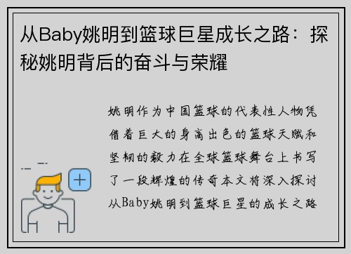 从Baby姚明到篮球巨星成长之路：探秘姚明背后的奋斗与荣耀