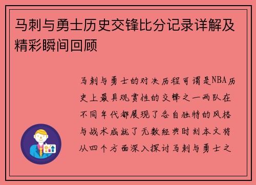 马刺与勇士历史交锋比分记录详解及精彩瞬间回顾