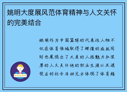 姚明大度展风范体育精神与人文关怀的完美结合