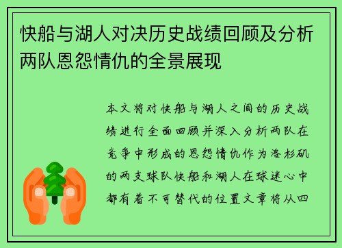 快船与湖人对决历史战绩回顾及分析两队恩怨情仇的全景展现